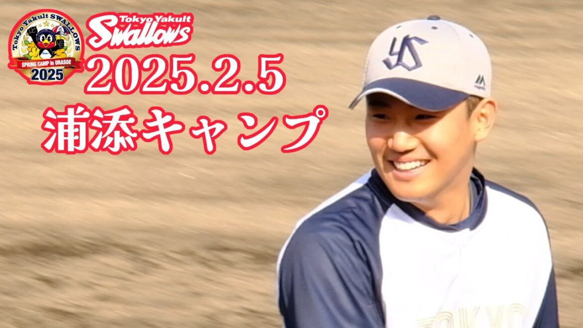 2025.2.5 スワローズ浦添キャンプ