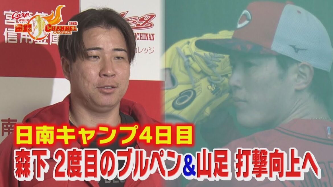 【キャンプ４日目】半日練習でも熱気！森下ブルペン＆山足打撃向上へ