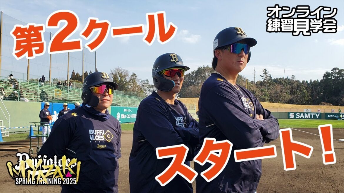 【生配信】2月6日宮崎春季キャンプ