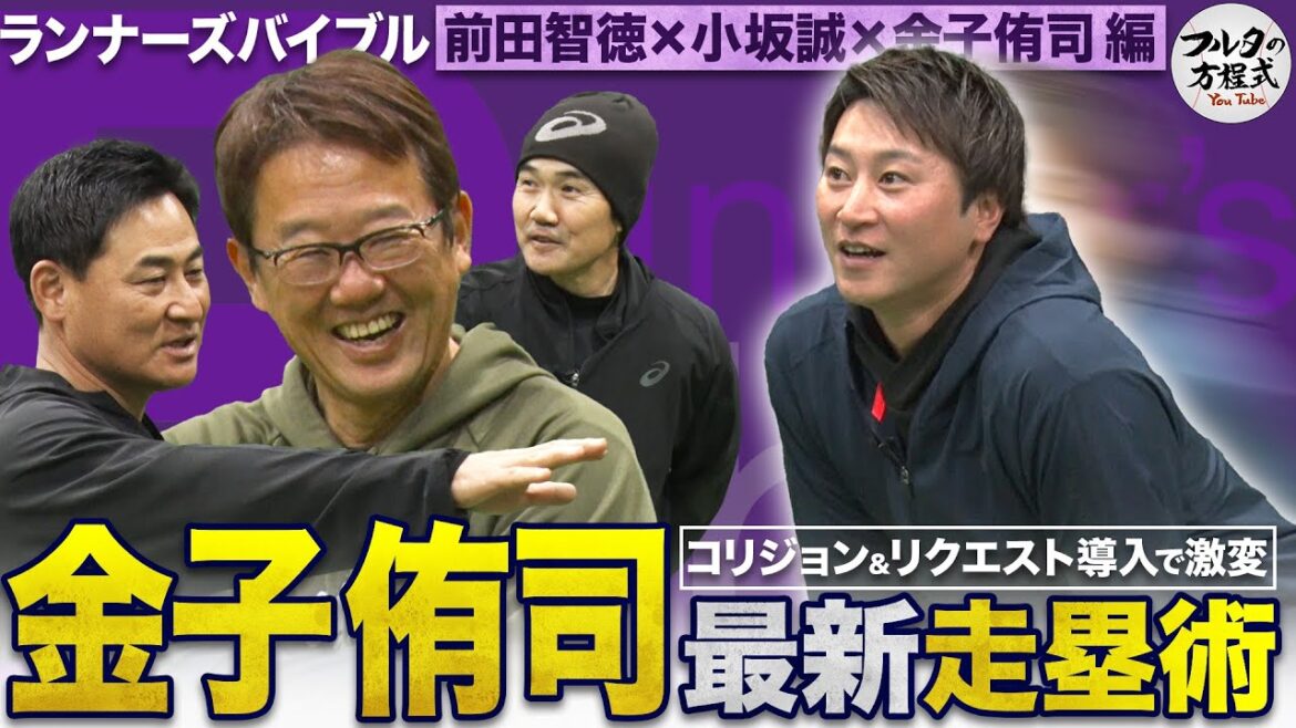 近年盗塁数が減りヘッドスライディングが増えたワケ 盗塁王・金子侑司が教える最新走塁技術【守備・走塁バイブル】