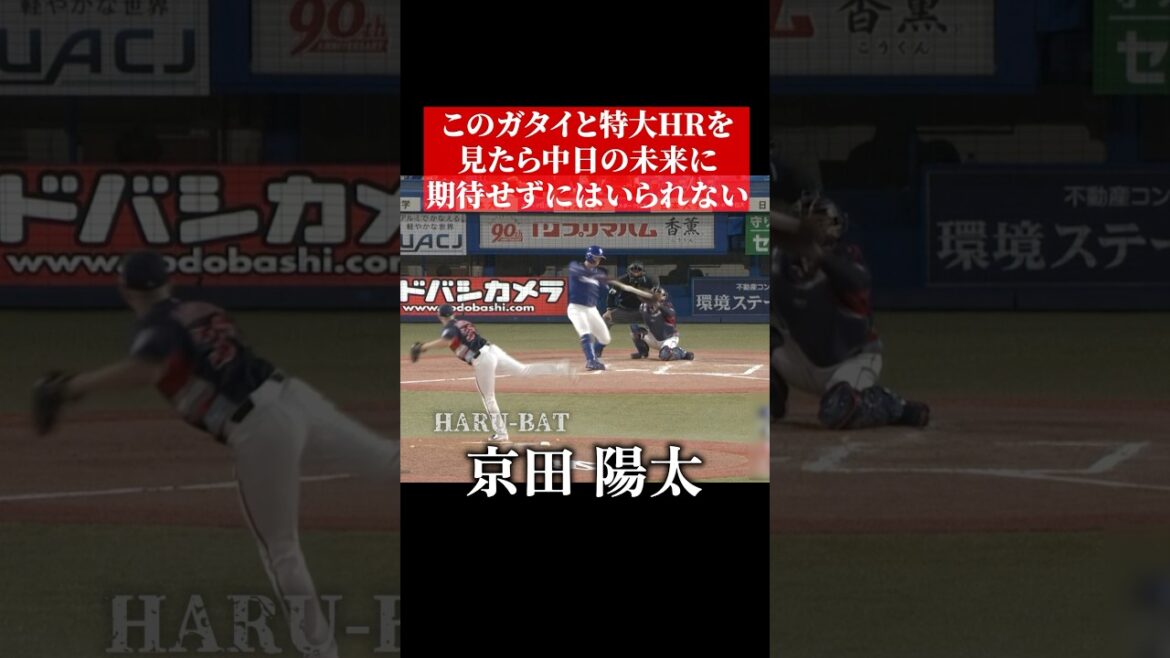 ドラゴンズの超大型遊撃手 京田陽太 #shorts