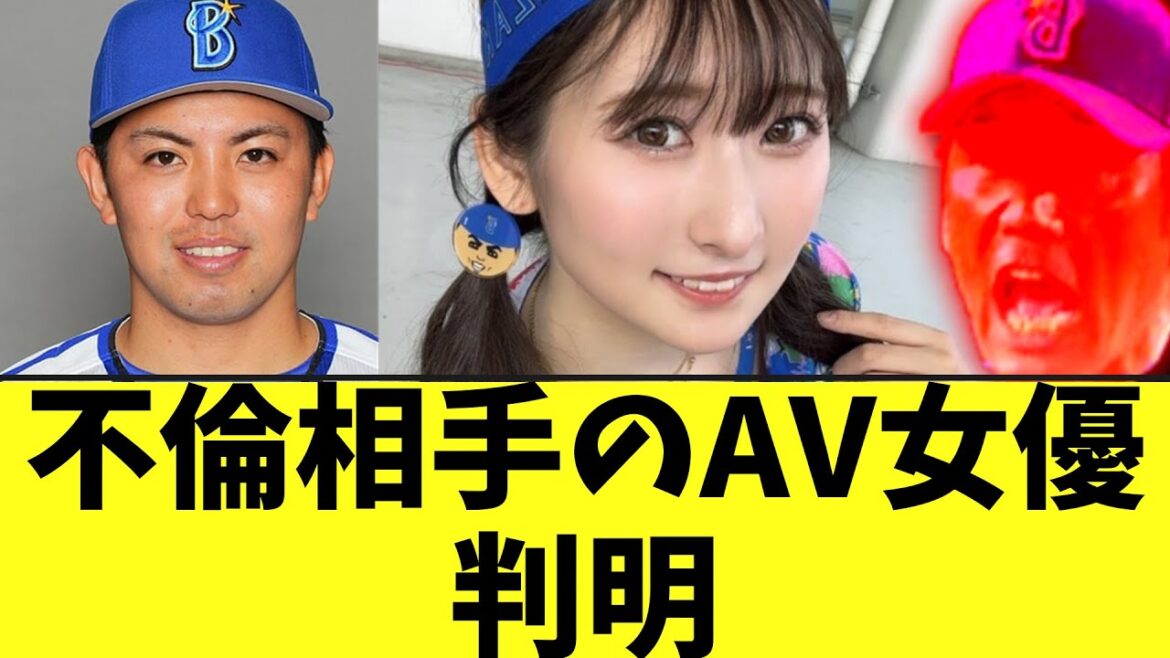 【悲報】東克樹　不倫相手のAV女優判明