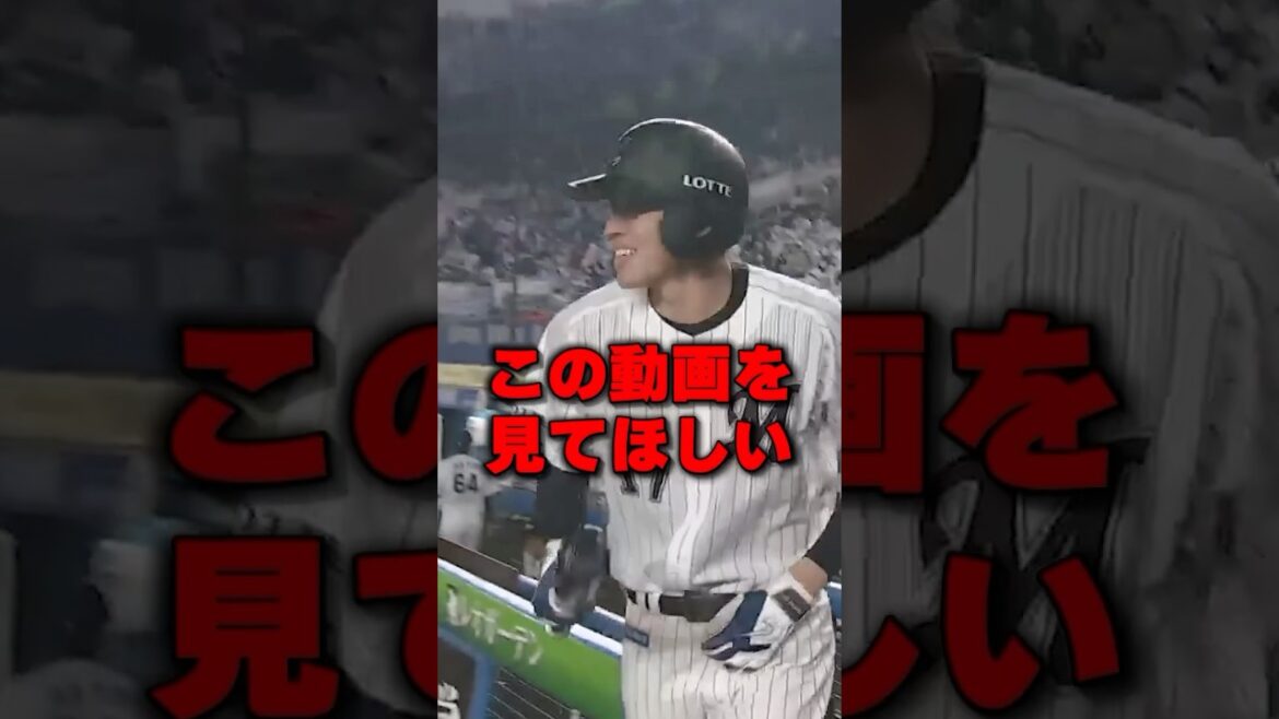 この動画を見てほしい #野球  #佐々木朗希 #ホームラン
