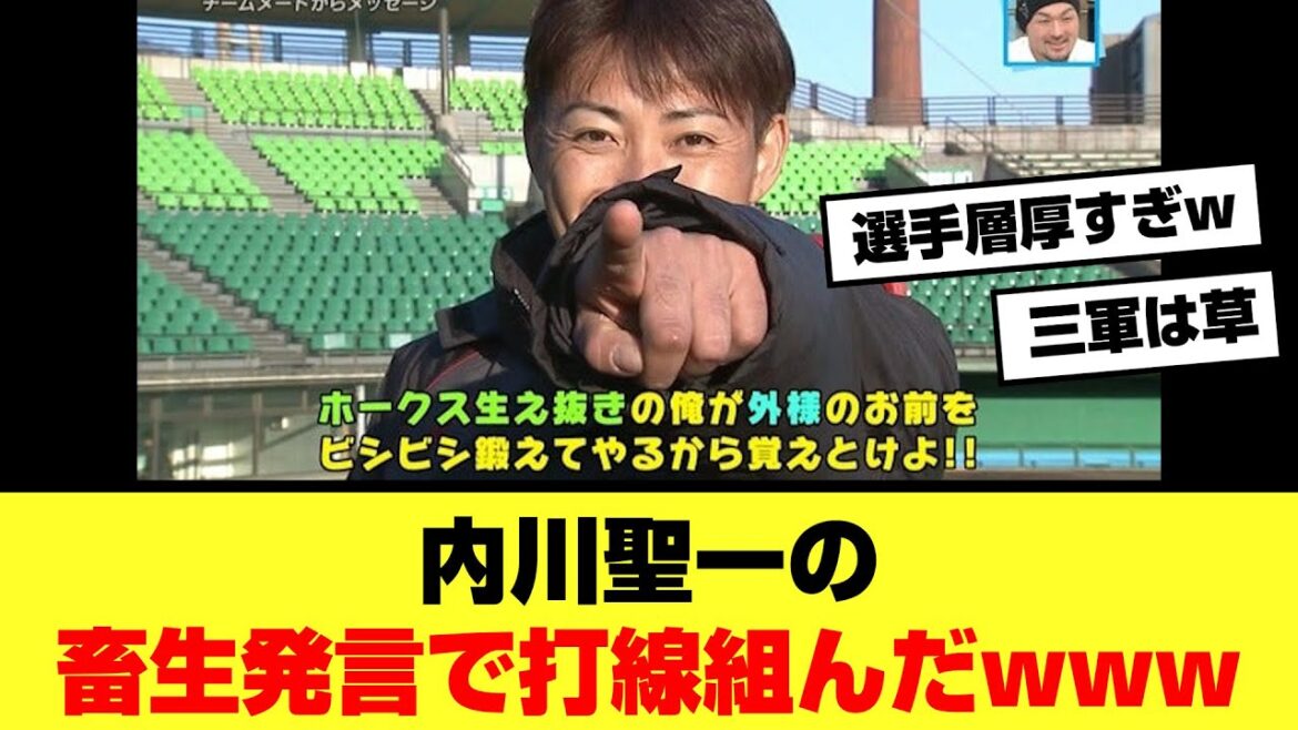 内川聖一の畜生発言で打線組んだwww［プロ野球/ファンの反応/なんjまとめ/反応集］