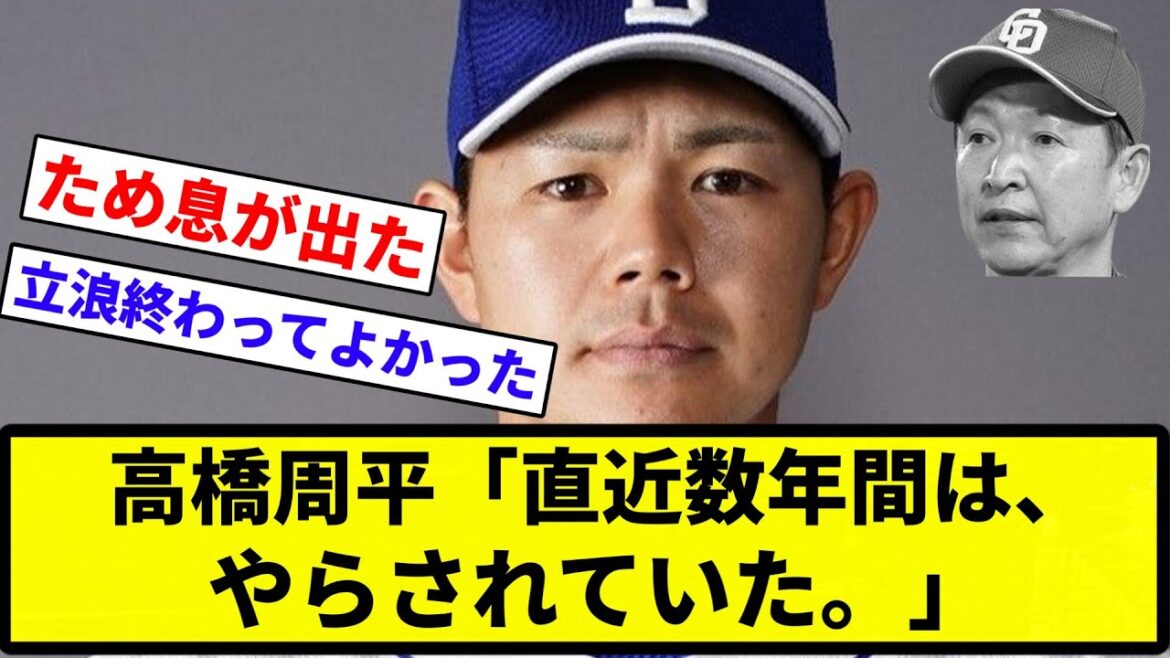 【お前 ディスたな】高橋周平「直近数年間は、やらされていた。」【プロ野球反応集】【2chスレ】【なんG】