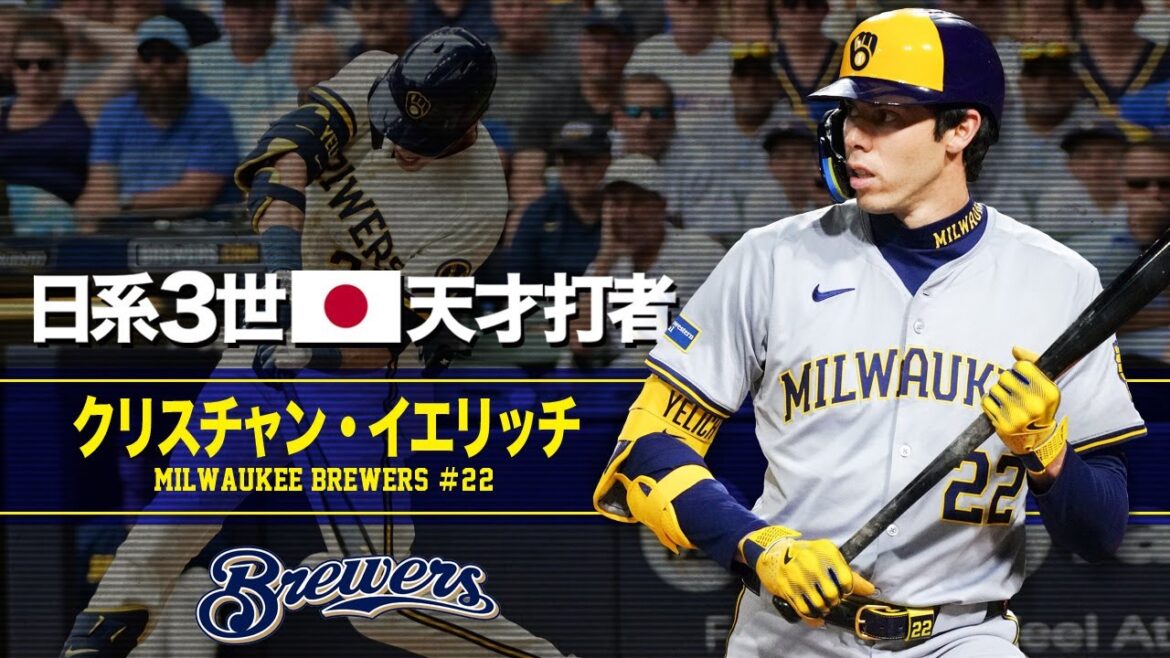 【完全復活したメジャー最強打者】クリスチャン・イエリッチという天才バッター MLB Christian Yelich / Milwaukee Brewers 【完全復活したメジャー最強打者】クリスチャン・イエリッチという天才バッター MLB Christian Yelich / Milwaukee Brewers