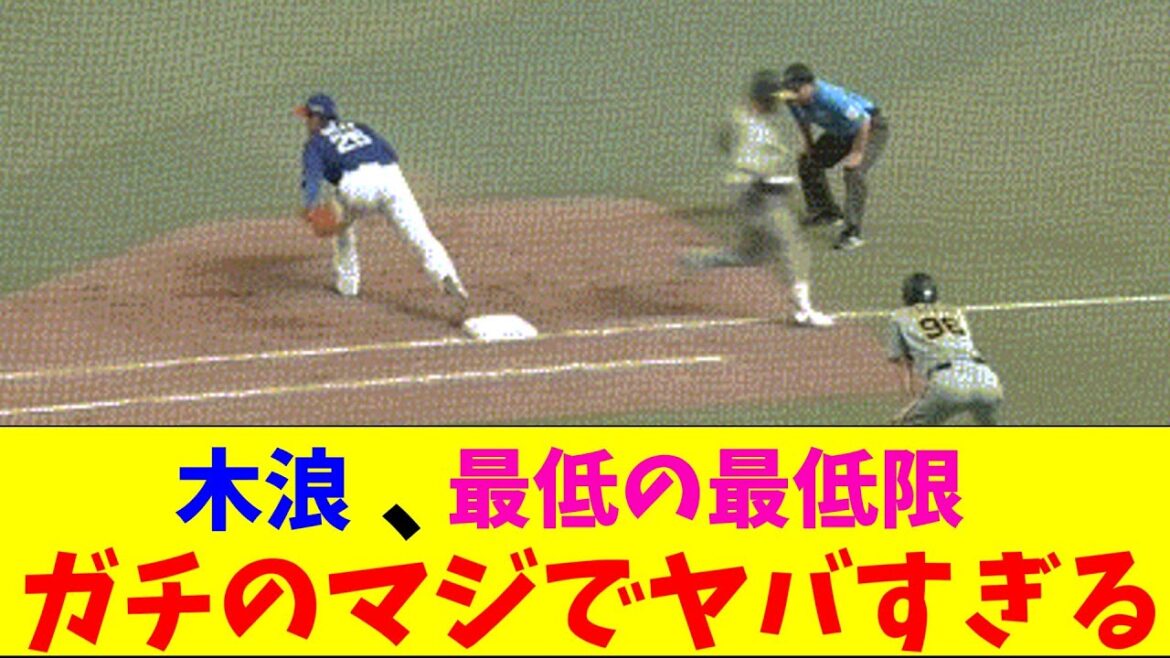 阪神・木浪の最低の最低限がガチのマジでヤバすぎるとなんｊとプロ野球ファンの間で話題にｗｗｗ【なんJ反応集】