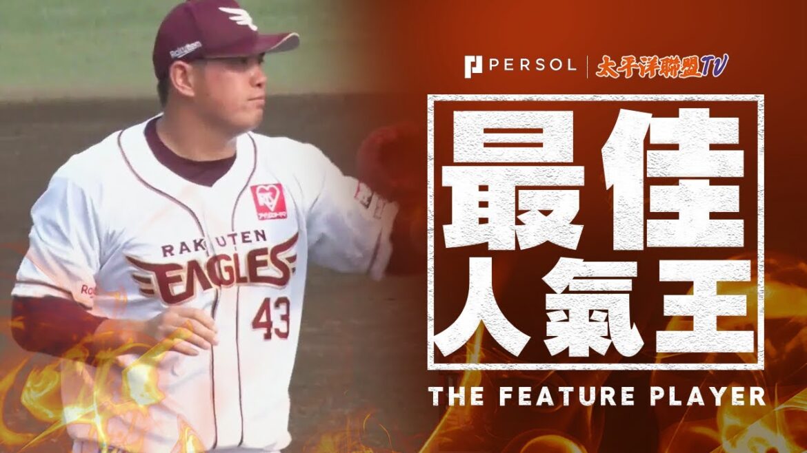 【狀態回穩！】宋家豪  4場連續無失分投球!! 本場1局2奪三振無失分!! 回歸一軍指日可待！