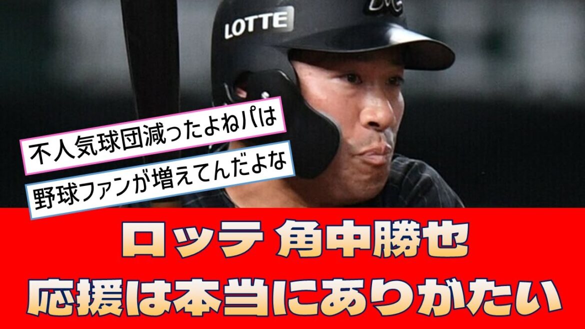 【ロッテ 角中勝也】「ファンの応援は本当にありがたい」<プロ野球 2ch 5ch なんJ> 【ロッテ 角中勝也】「ファンの応援は本当にありがたい」<プロ野球 2ch 5ch なんJ>