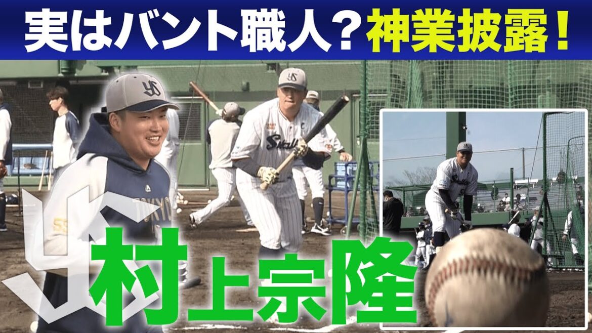 村上宗隆がバントで神業披露！【ヤクルト/プロ野球春季キャンプ】報道ステーション