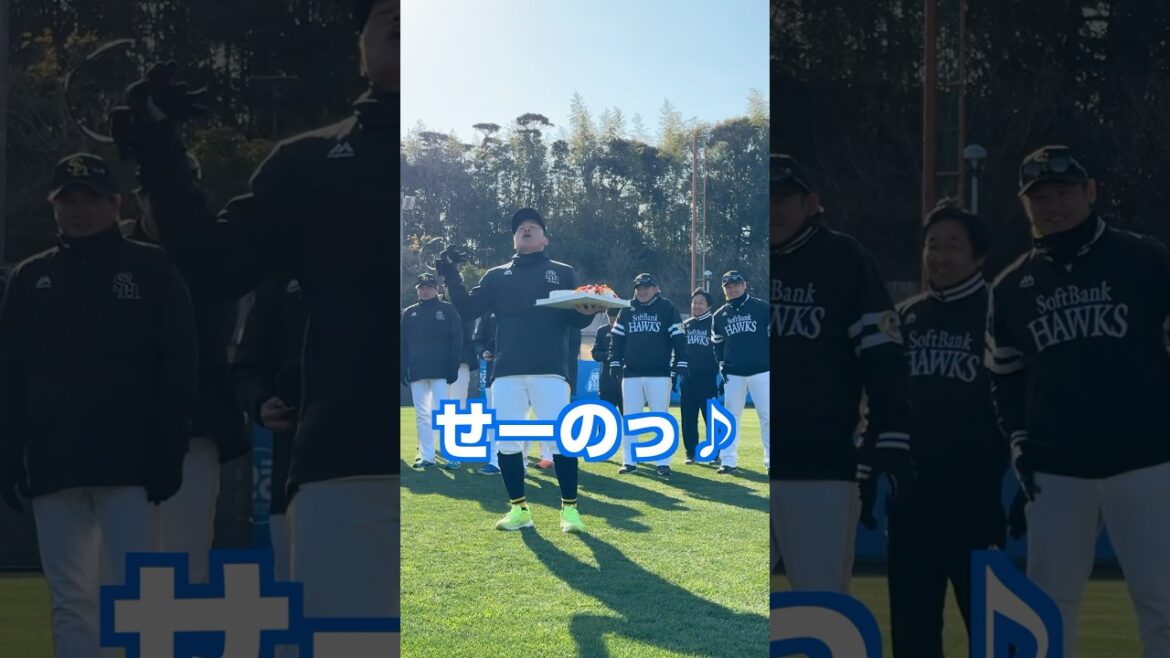 #shorts #海ちゃんさすが #海野隆司 #上沢直之 #happybirthday  #sbhawks #福岡ソフトバンクホークス