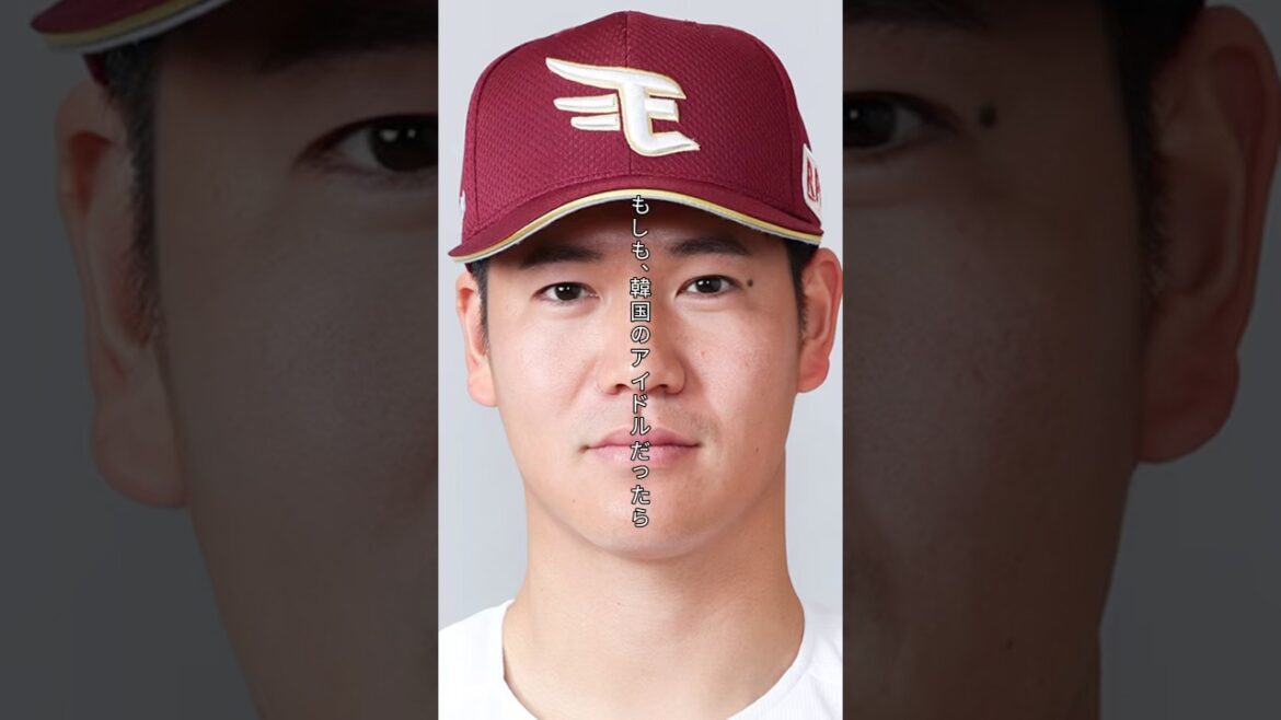 【韓流アイドル】東北楽天ゴールデンイーグルス 鈴木翔天が韓国風アイドルになったら #shorts #東北楽天ゴールデンイーグルス #鈴木翔天 #韓国
