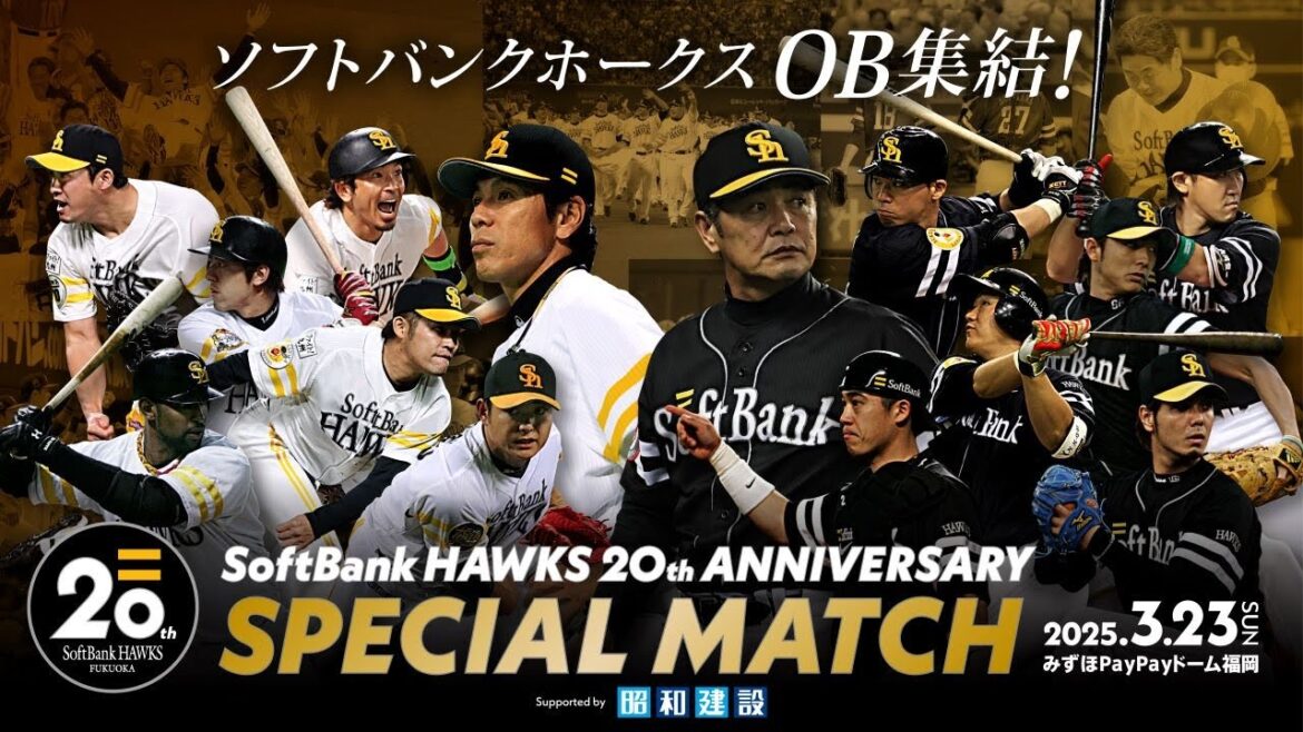 『SoftBank HAWKS 20th ANNIVERSARY SPECIAL MATCH Supported by 昭和建設』TVCM公開