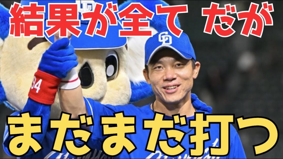 【大島洋平】本来なら引退なのに契約あるだけでも有難いと思う。