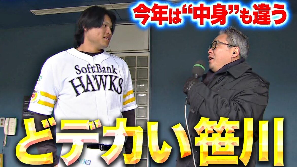 【全方向にデカい】笹川吉康『体重は変わらずも中身が違う…抜群の動きを実感』
