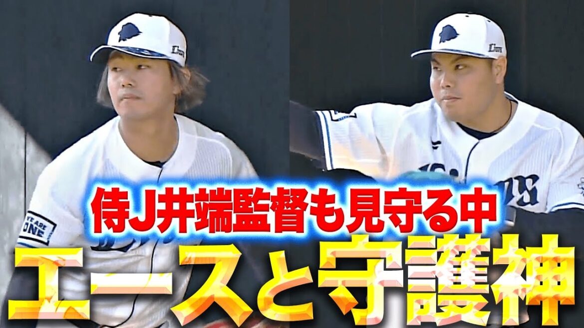 【エースと守護神】今井達也・平良海馬『侍J井端監督も見守る中…感覚を確かめながら投げ込む』