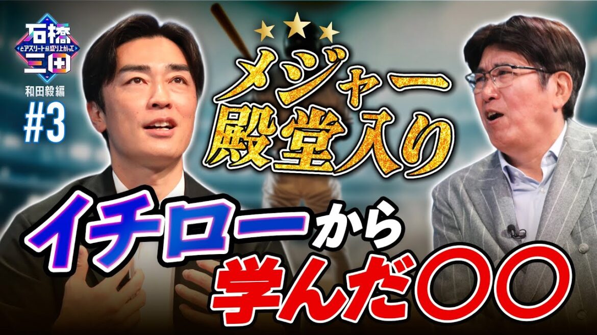 【夢のベストナイン】和田毅が選ぶ最強外野陣! 青木宣親の人望&イチローの凄みとは? 【夢のベストナイン】和田毅が選ぶ最強外野陣! 青木宣親の人望&イチローの凄みとは?