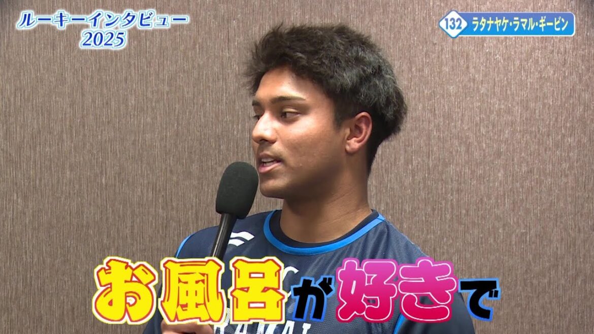 大阪桐蔭出身、ラマル選手登場!埼玉西武ライオンズ ルーキーインタビュー2025 ~第四弾~ 大阪桐蔭出身、ラマル選手登場!埼玉西武ライオンズ ルーキーインタビュー2025 ~第四弾~