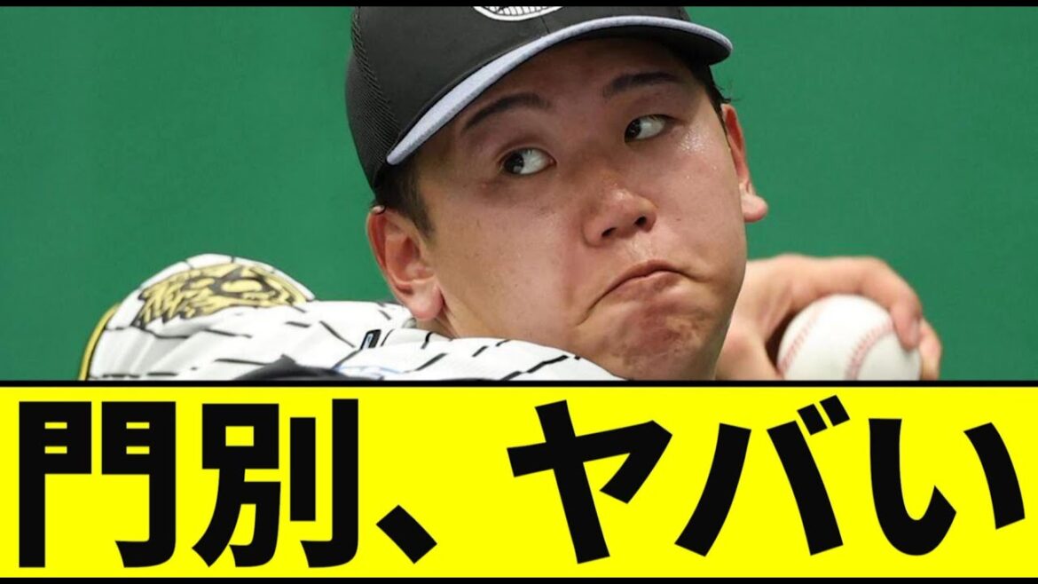 【阪神】門別啓人、なんかヤバいｗｗｗｗｗｗｗｗ【2chスレ】