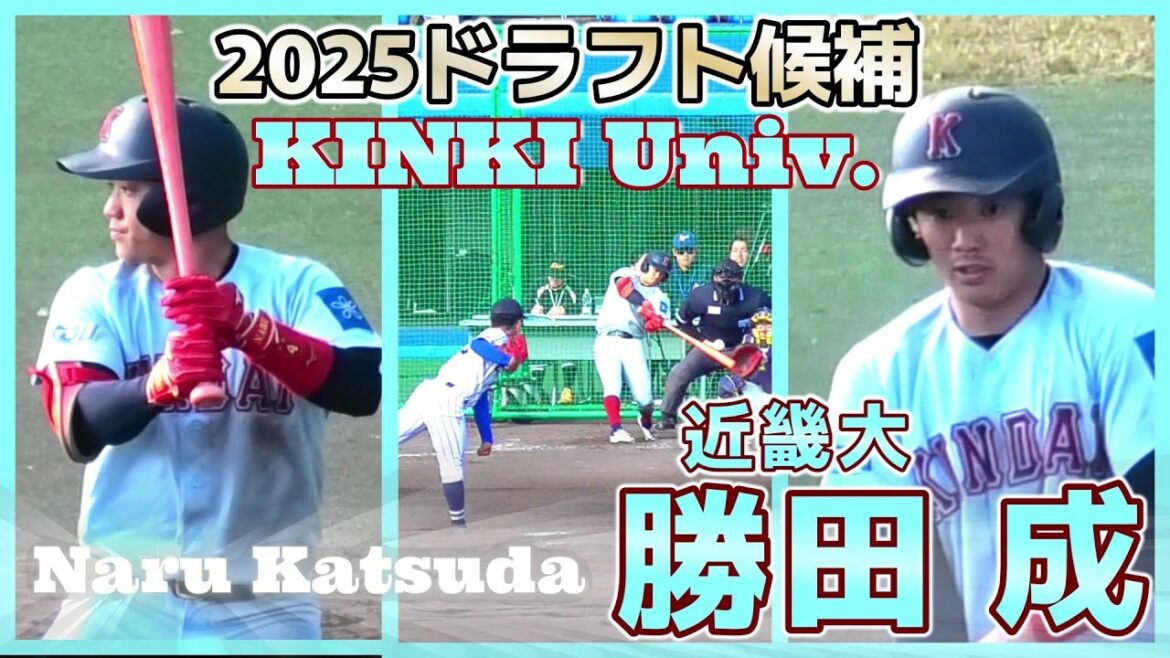 【≪2025ドラフト候補/巨人ドラフト5位の宮原駿介からセンター前ヒット≫ずば抜けた野球センスと身体能力の高さが魅力の内野手/2023侍ジャパン大学代表候補選手強化合宿】近畿大・勝田 成(関大北陽高)