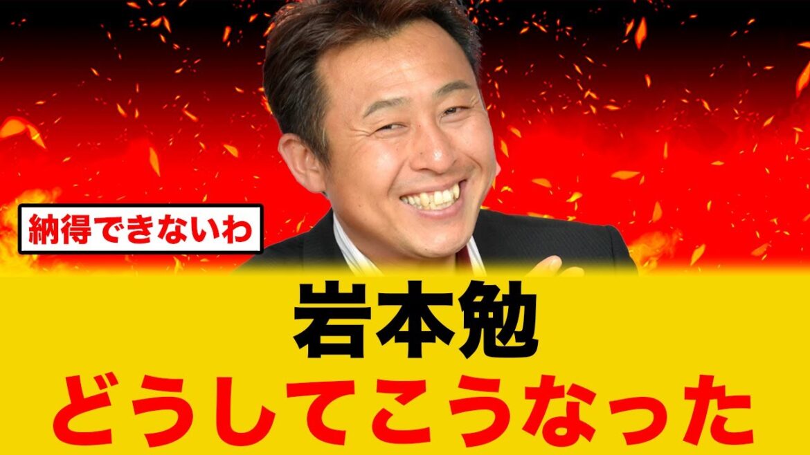 【悲報】岩本勉さんハムファンから嫌われてしまう【日本ハムファイターズ】