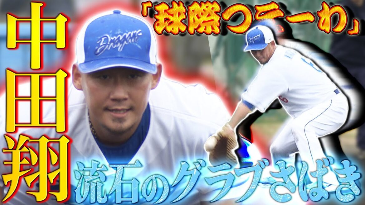 【中田翔 合流！】早速グラブで魅せる！自画自賛も納得のグラブさばき 【沖縄キャンプ6日目・2025年2月6日】（5時スタ）