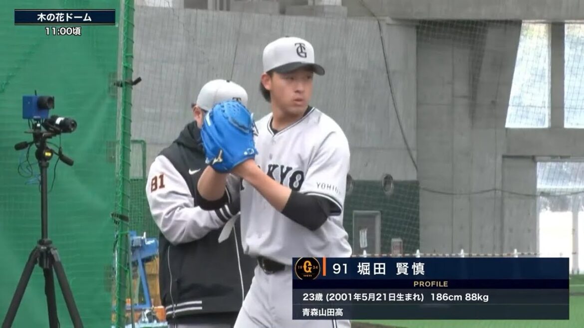 【春季キャンプ】堀田賢慎ブルペン投球【巨人】 【春季キャンプ】堀田賢慎ブルペン投球【巨人】