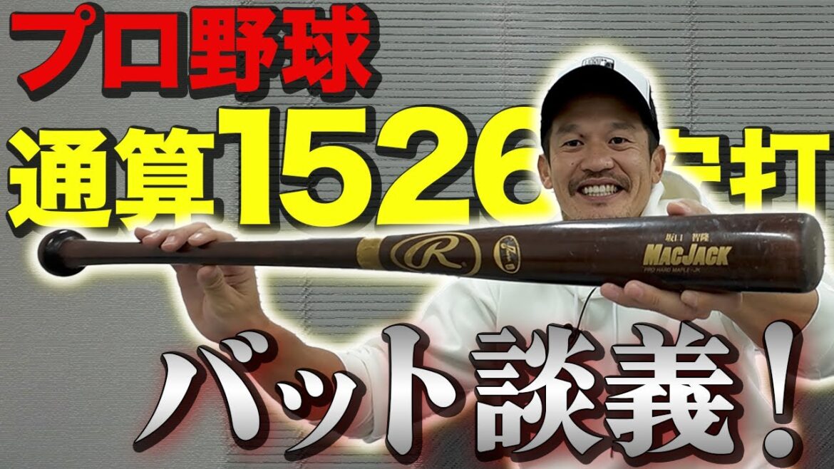 坂口智隆にバットのこだわり聞いたらとんでもない話が聞けた! 坂口智隆にバットのこだわり聞いたらとんでもない話が聞けた!