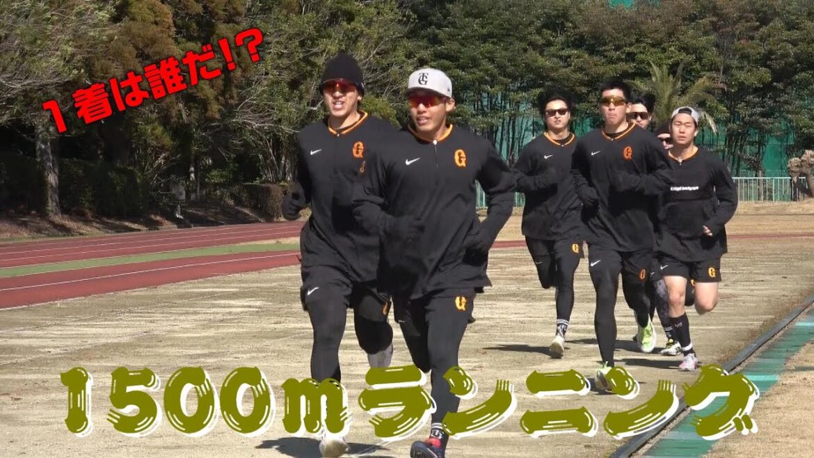 一着は誰だ!?投手陣1500ｍランニング