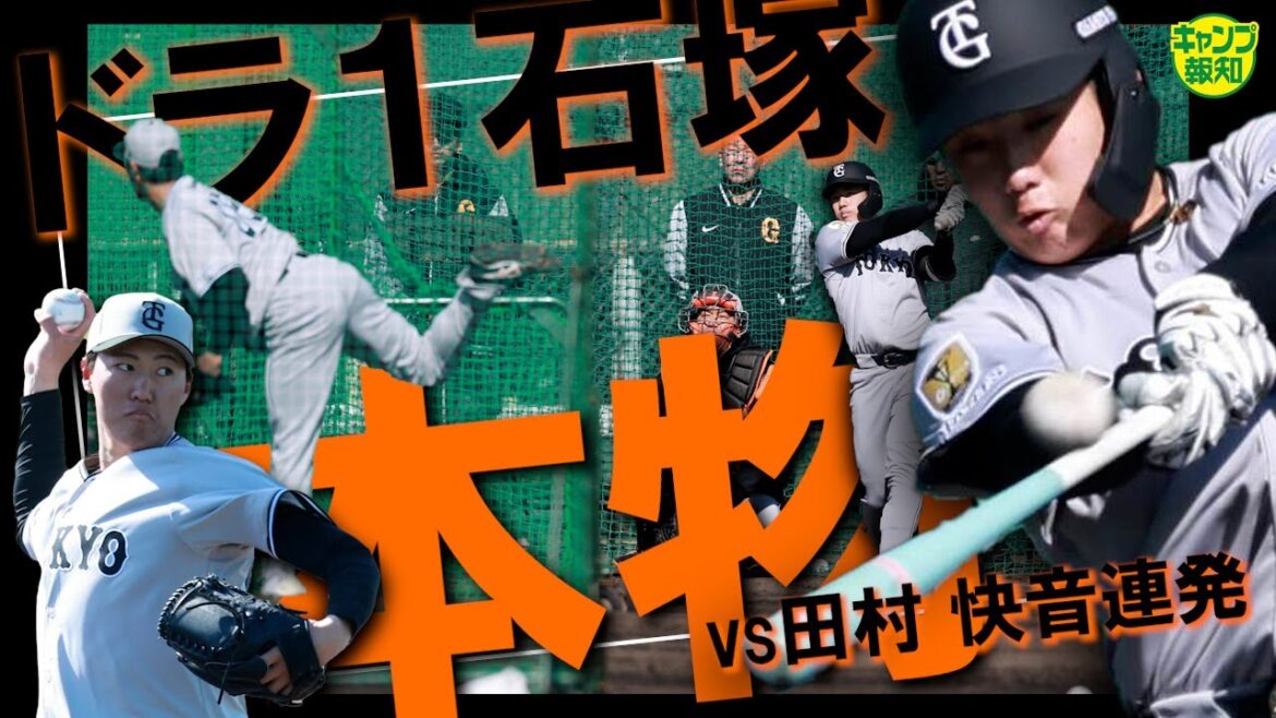 【初実戦形式】ドラ１石塚裕惺が快速右腕から２安打 「芯に２球しか当たりませんでした」金の卵共演【キャンプ報知】