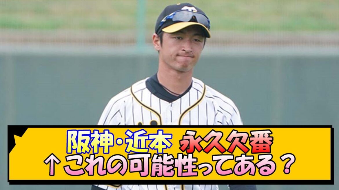 阪神・近本 永久欠番←これの可能性ってある？【なんJ/2ch/5ch/ネット 反応 まとめ/阪神タイガース/藤川球児】