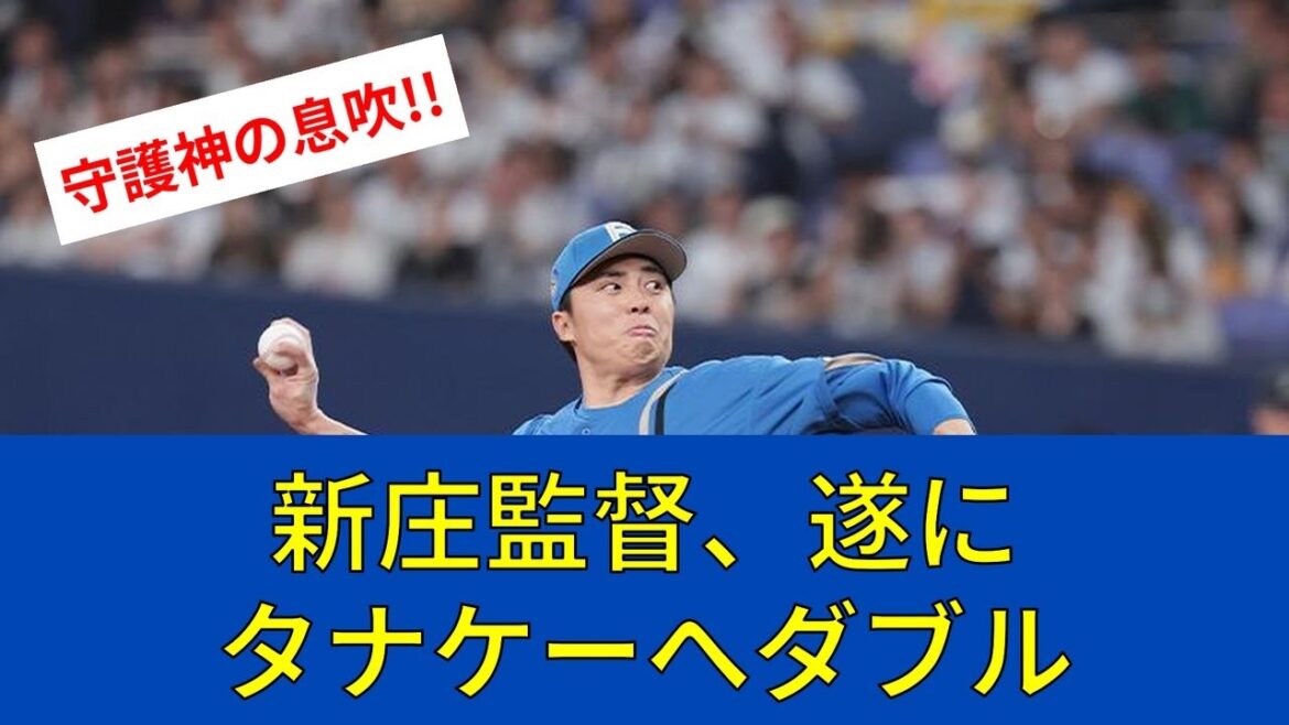 【ファイターズ速報】【朗報】田中正義ブルペン調整順調 新庄監督からダブル守護神指名【日ハムファンの反応】