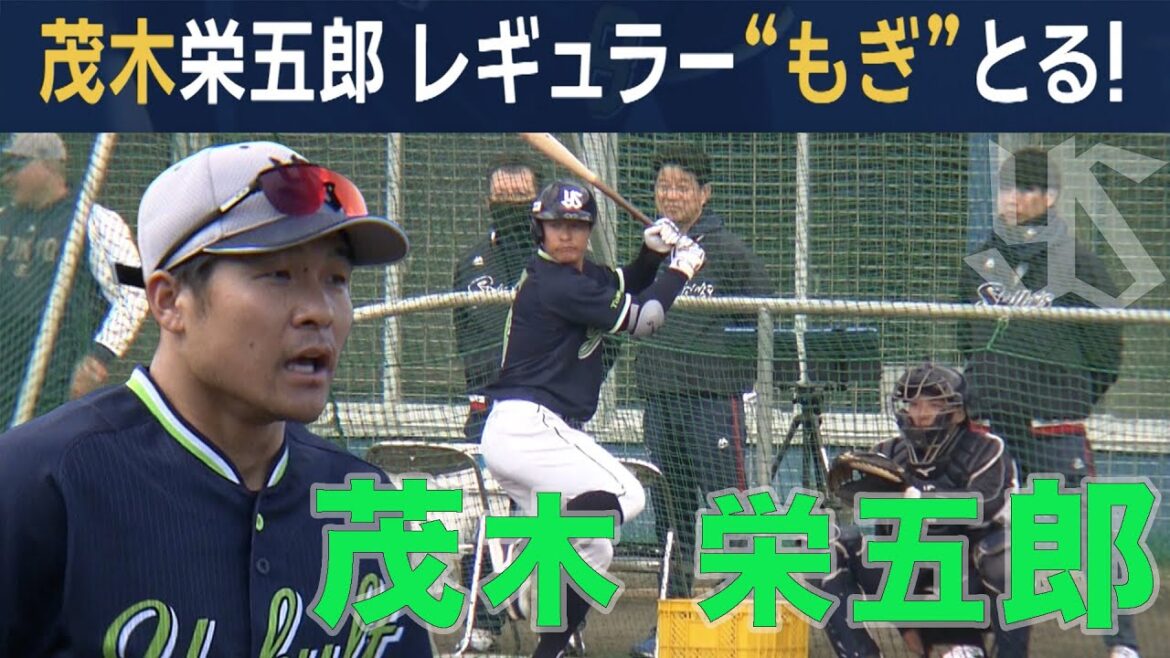 ヤクルト茂木栄五郎 レギュラー奪取へ柵越え連発！【ヤクルト/プロ野球春季キャンプ】報道ステーション
