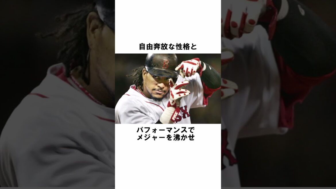 『独立リーグに入団したマニーラミレス』に関する雑学　#野球解説　#雑学　#MLB　#shorts　　#野球雑学　#ラミレス