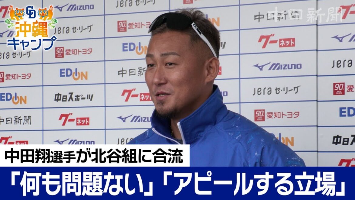 「何も問題ない」「アピールする立場」　中田翔選手が春季キャンプに合流