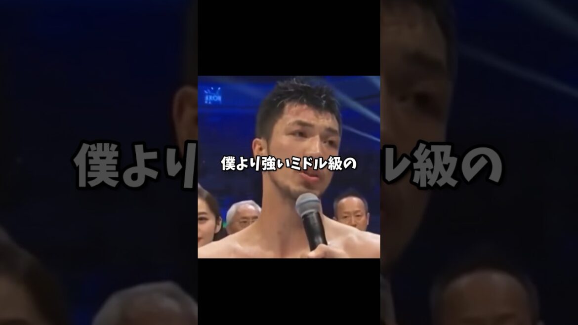 王座獲得直後の発言がカッコ良すぎる #村田諒太 #ボクシング #boxing #rizin #ufc