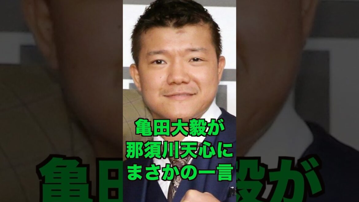 亀田大毅氏が那須川天心に放ったまさかの一言ごヤバい #井上尚弥 #boxing