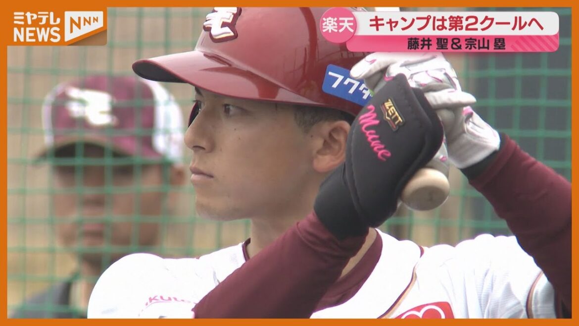 第2クールスタート!今日の宗山、バットでアピール!【楽天キャンプ情報】 第2クールスタート!今日の宗山、バットでアピール!【楽天キャンプ情報】