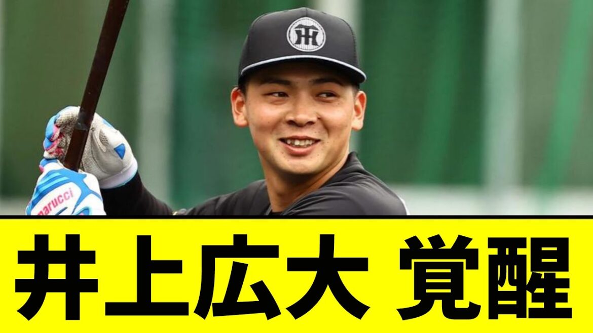 【阪神】井上広大、ついに覚醒するｗｗｗｗｗｗｗｗｗ【2chスレ】