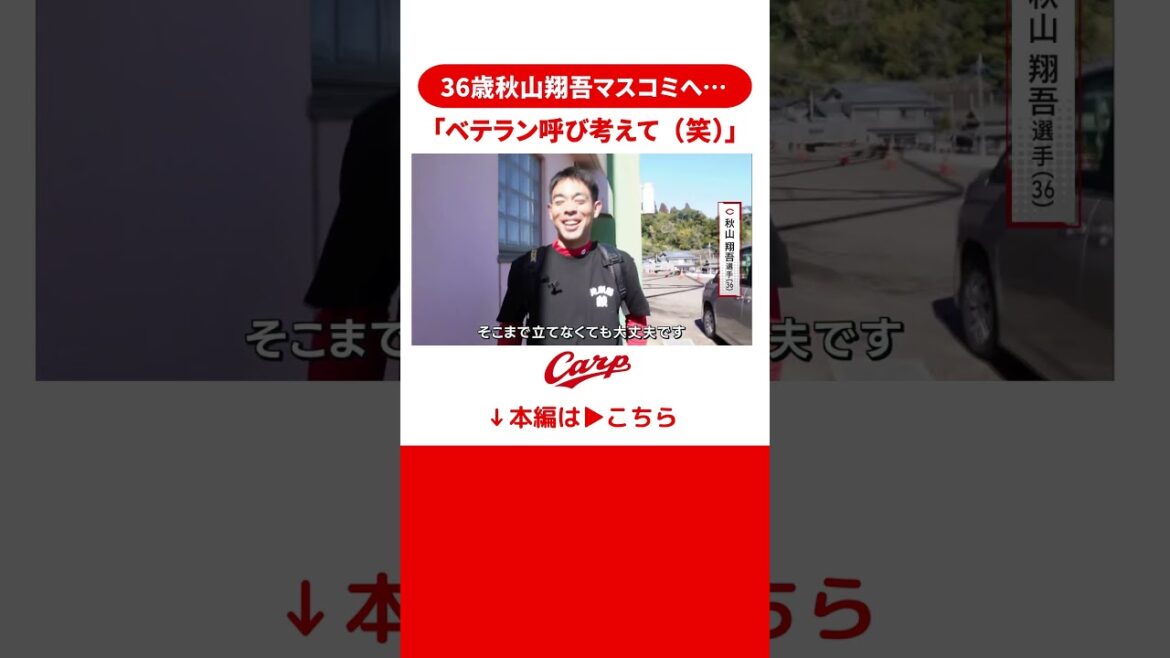 36歳秋山翔吾マスコミに苦言？「みなさんがベテランと呼ぶのであらがう」