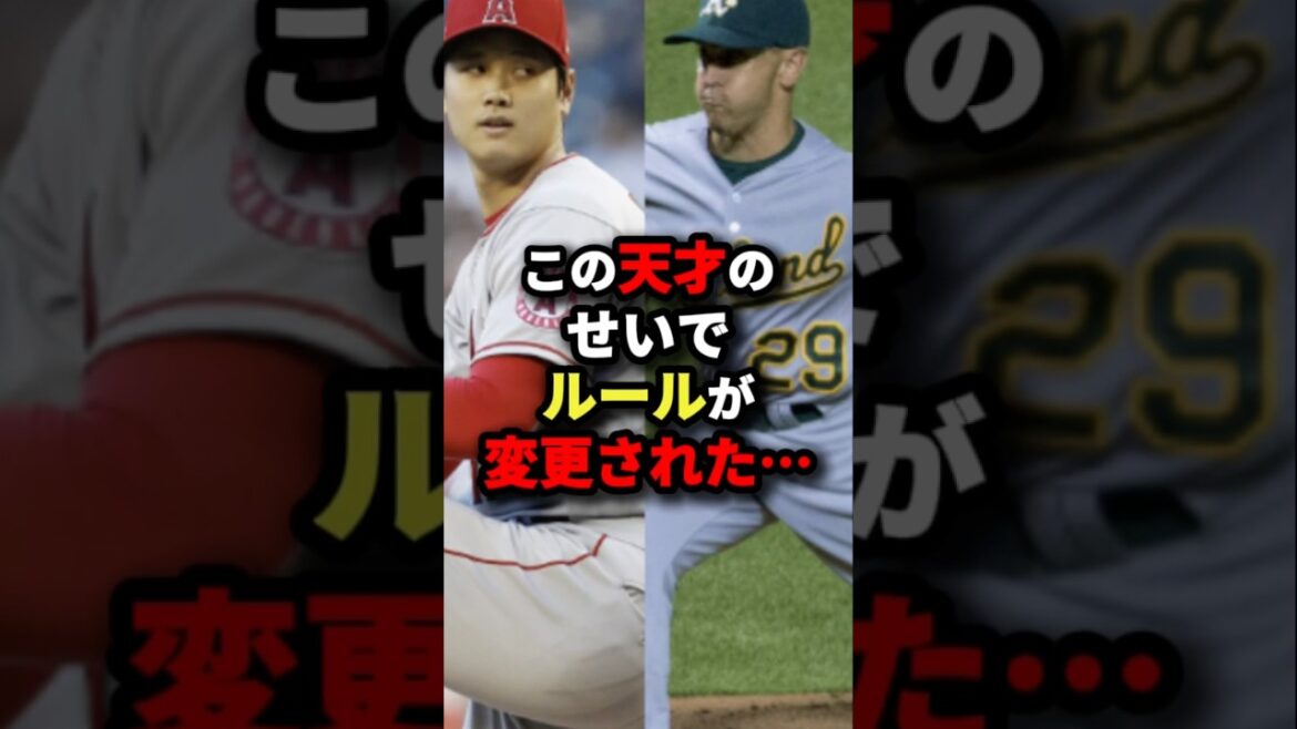 この天才のせいでルールが変更された…#プロ野球 #shorts