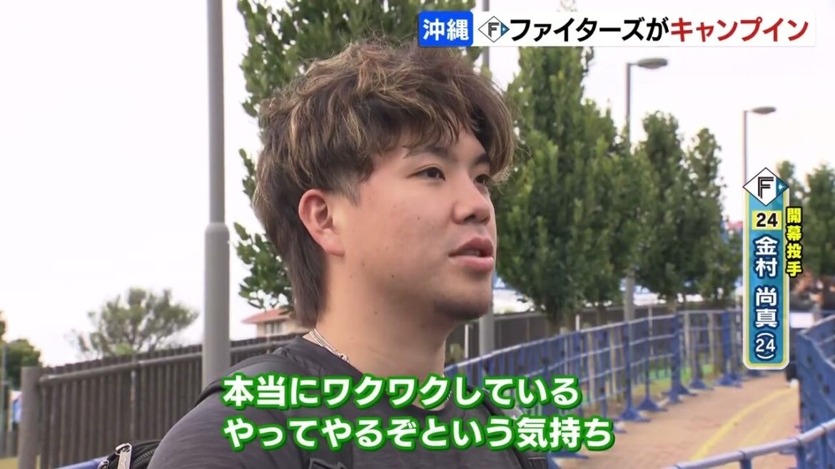 【ファイターズ】「チーム全員で監督を男にする そういうシーズン」伊藤大海投手 春季キャンプ始動！