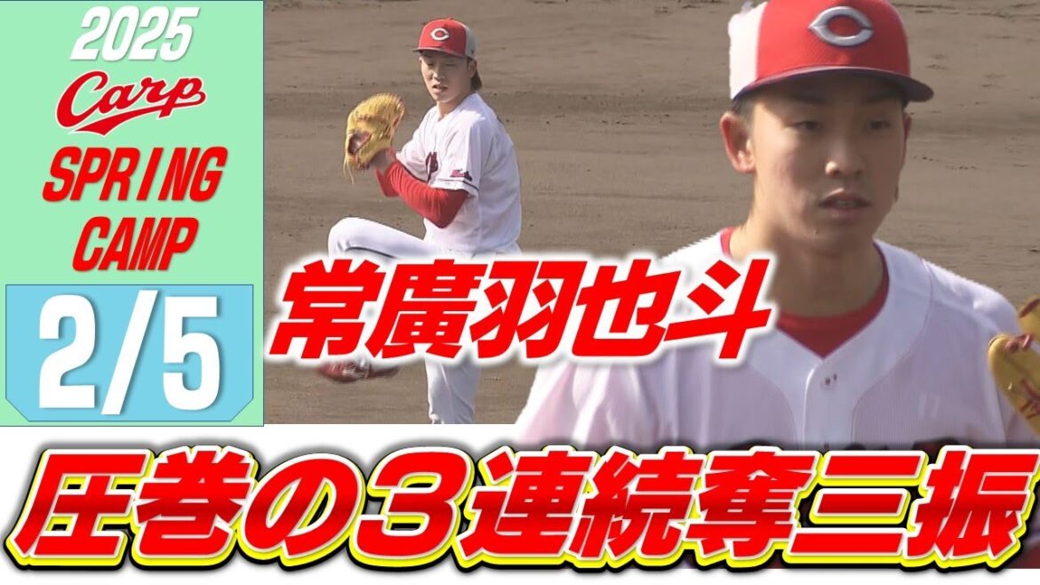 【シート打撃全球】常廣が圧巻のピッチング！今キャンプ初のシート打撃で5人と対戦し無安打3奪三振！