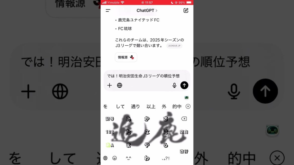 2025シーズン明治安田生命J3リーグ順位予想 By chatGPT