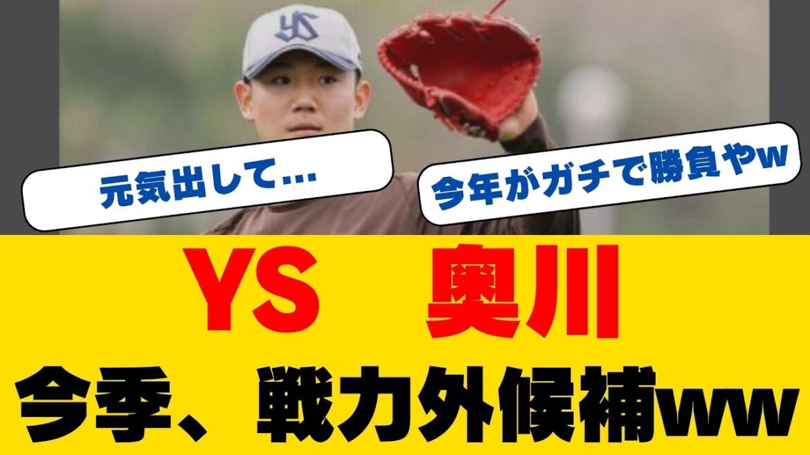 【緊急】奥川恭伸、ついに覚醒の予感！？星稜高校時代の"あの投球"が蘇る！独占映像とともに解説