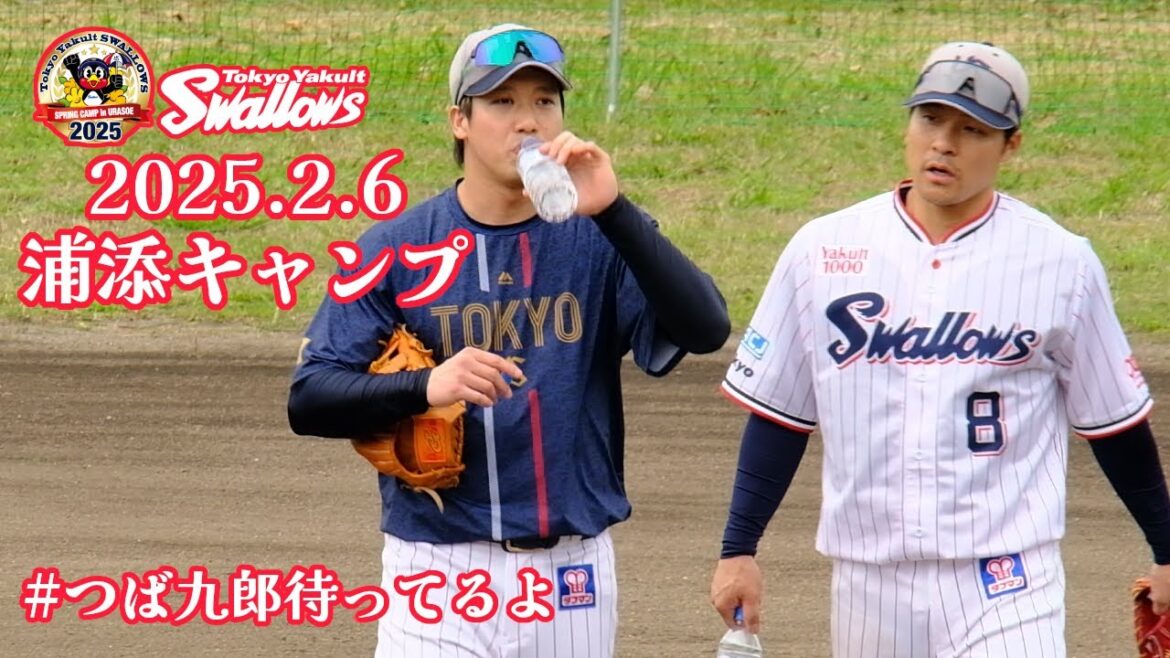 2025.2.6 スワローズ浦添キャンプ
