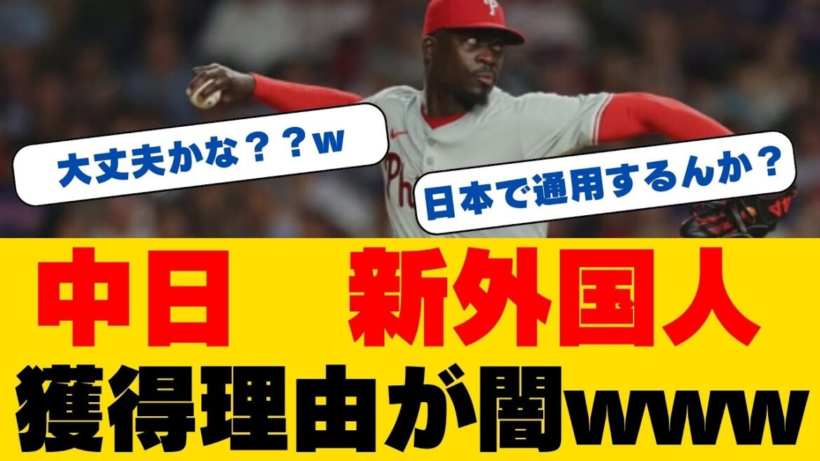 マルテ電撃加入！中日が放つ"メジャー通算102試合"の切り札...『ドラゴンズの勝利に貢献』ドミニカの剛腕が日本上陸へ