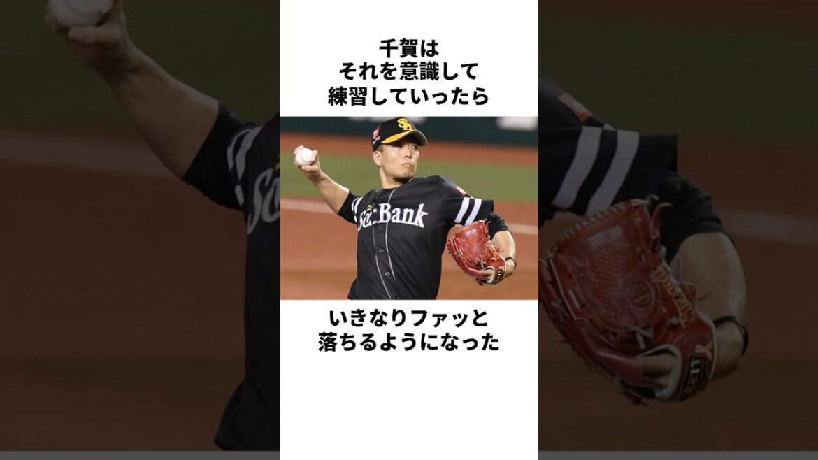 「お化けフォークの誕生」千賀滉大についての雑学 #野球 #野球雑学 #千賀滉大