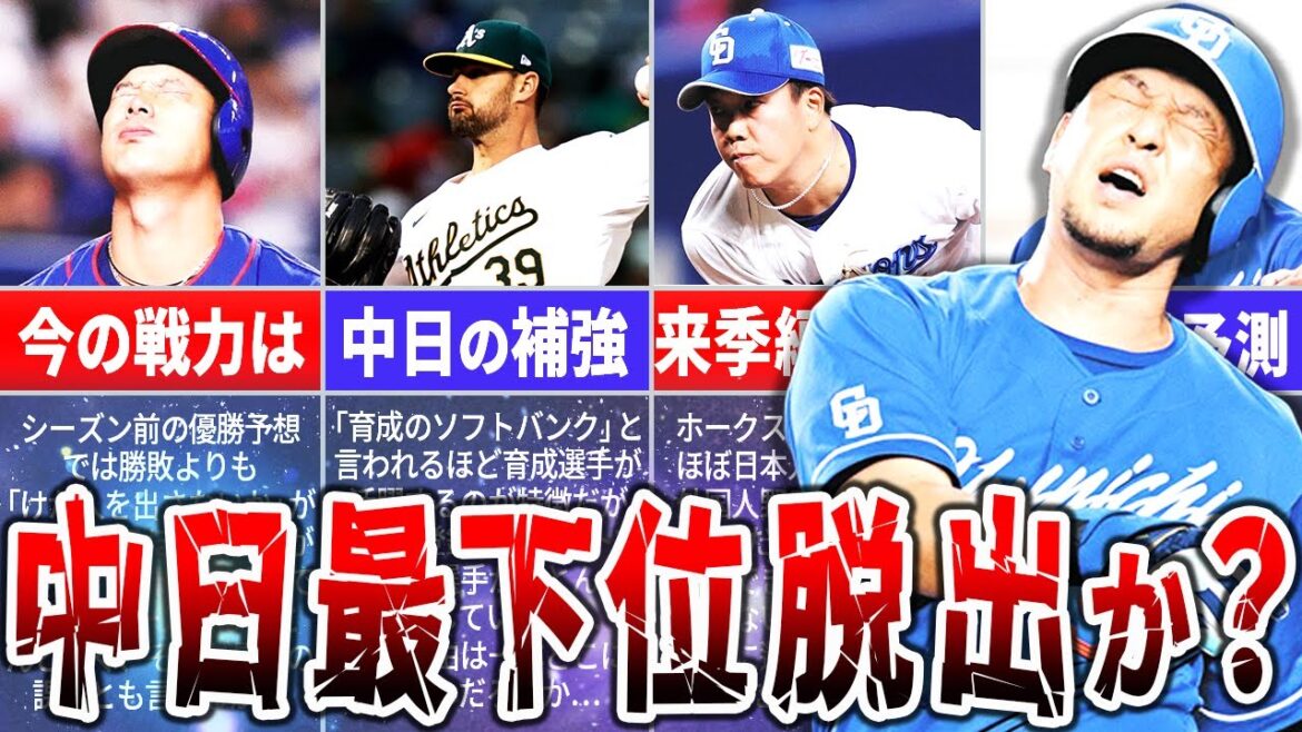 中日がAクラス入りするために必要な条件とは？2025年のドラゴンズを徹底予想