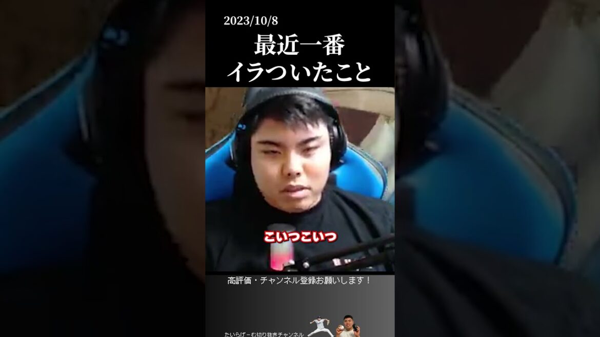 【平良海馬】最近イラついたこと #valorant #平良海馬#埼玉西武ライオンズ 【平良海馬】最近イラついたこと #valorant #平良海馬#埼玉西武ライオンズ